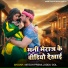 Nitesh Premi, Laddu Gol
