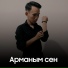 Хамит Айбек