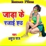 Atuj Raj