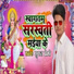 Suraj Premi