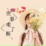 张弛, 刘晓龙
