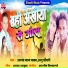 Anand Lal Yadav, Anu Chaudhary