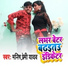 Manish Premi Yadav