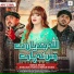 Sonia Khan feat. Ibrar Khan, Ansaar Khan