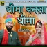 Mohan Saran, Radha Purohit