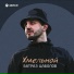 Батраз Цаболов