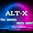 ALT-X