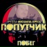 015 Poputchik