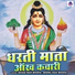 Ghasi Ram Bhopa, Bheru Ram Bhopa