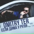 DMITRY TER