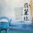 VA - [2007 - Love Of Bamboo Floor]