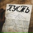 TSAR