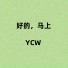 YCW