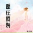 姜宏涛