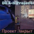 DEX-h Project