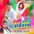Deva Lal Yadav, Saroj Sargam