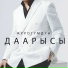 Бек Исраилов