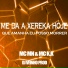 Mc Mn, Mc K.K, DJ Veinho Prod