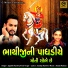 Jagdish Rathva, Viral Tirgar