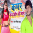 Ranjan Rangeela Yadav