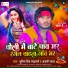 Sumit Singh Chandravanshi, Anjali Yadav