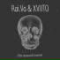 Rai.Va feat. XVIITO