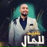 Sherif El Masry