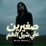 Malak Mounir