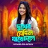 Kemeliya Afrin feat. Bangla Music 007