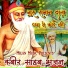 Mahant Amar Saheb
