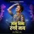 Rani Maske, Sachin Jadhav