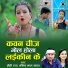 Preeti Rai, Manishlal Yadav