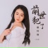 王蕊