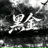 李瑶呢