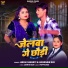 Shubham Raj, Anjali Bharti feat. Sona Sharma