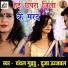 Chanchal Guddu, Duja Ujjwal