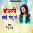 Pintu Babu