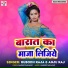Rubodh Raja, Anju Raj