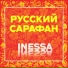 Inessa