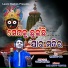 Rabindra Mohapatra