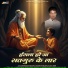 Shobharam Sharma, Bagdiram Sharma, Kamal Sinh