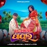 Humane Sagar, Aseema Panda