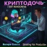 Валера Симпл, Speaking Fox Production