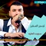 Tayseer Al Safeer