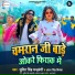 Sumit Singh Chandravanshi, Antra Singh Priyanka
