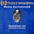 Театр у микрофона, Петр Коршунков
