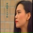 廖丽娜