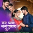 Bablu Ankiya, Rashmi Nishad