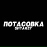 Shtaket