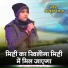 singer aakrti mishra bhilwara